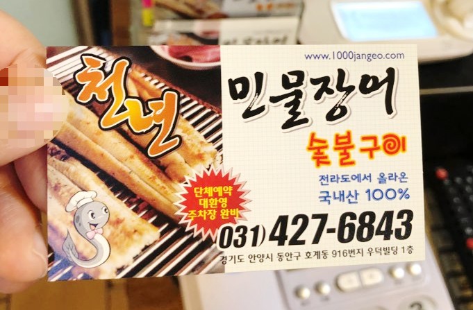 풍년장어구이 이미지
