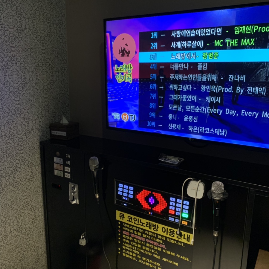 중화노래연습장 이미지