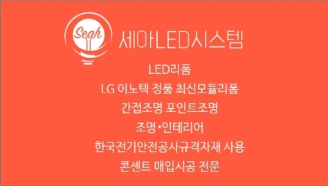 세아LED시스템 이미지