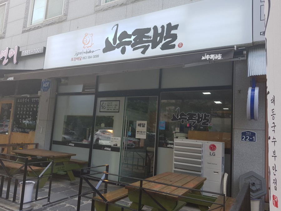 부안족발 이미지