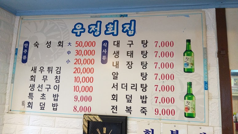 우정회집 이미지