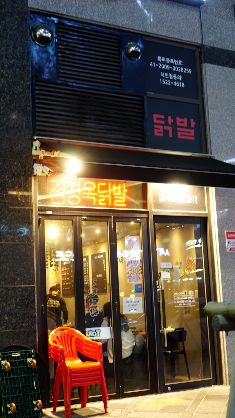 세종닭발 이미지