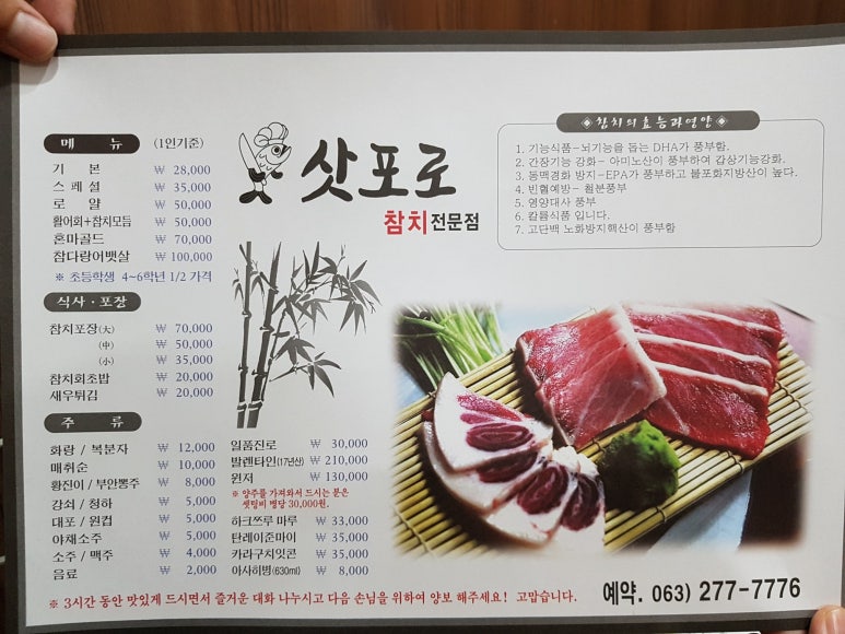 삿포로참치 이미지