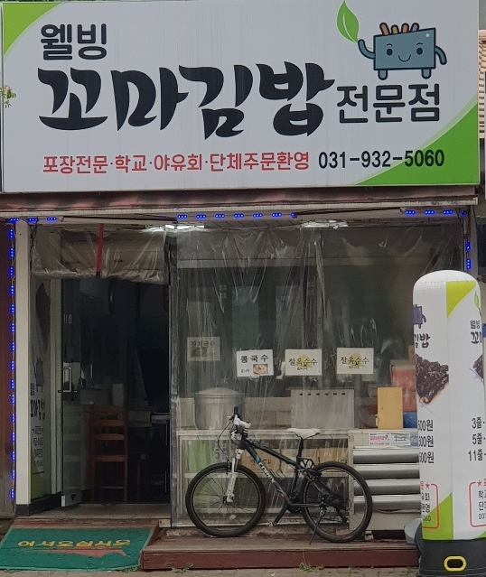 웰빙꼬마김밥 이미지