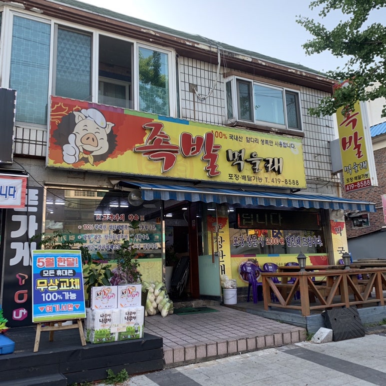 족발먹을래 이미지