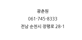 광춘원 이미지