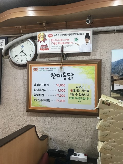 진미치킨 이미지