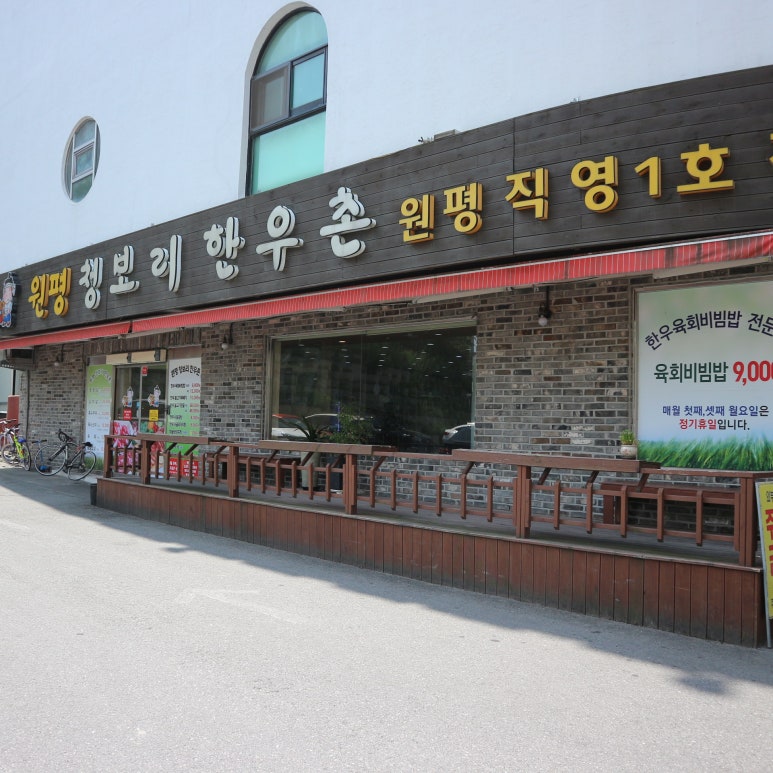 전주한우촌 이미지