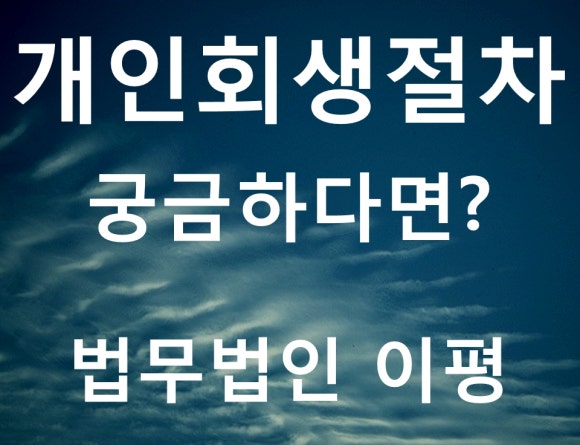 법무법인이평 이미지