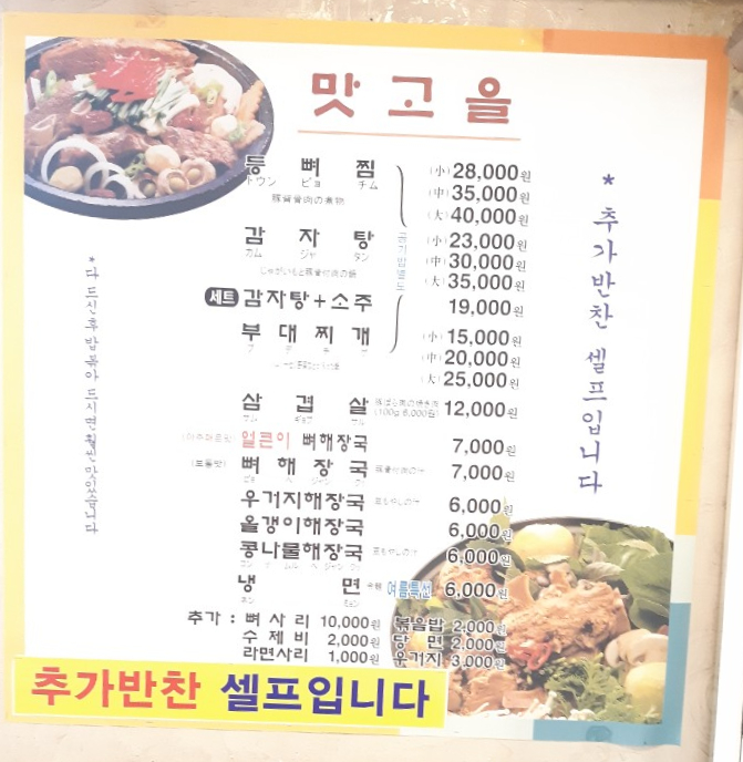 맛고을감자탕해장국 이미지