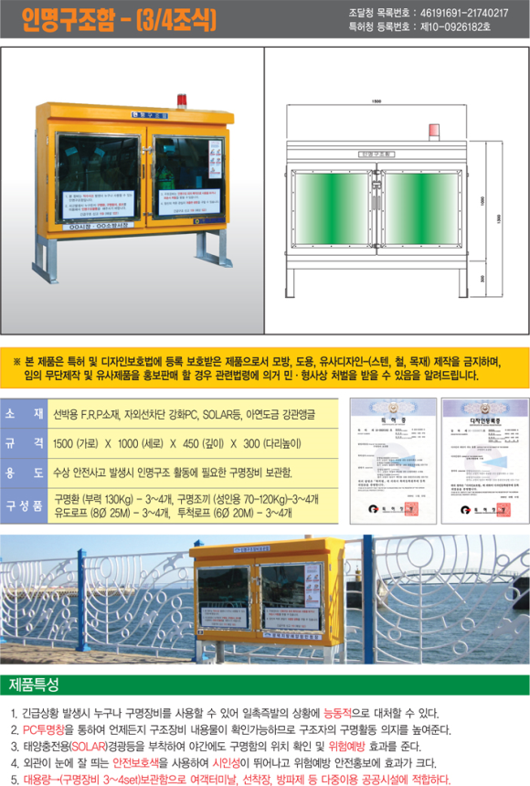 인명구조함 이미지