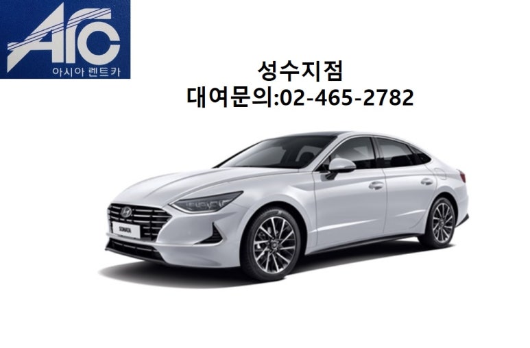 성수렌트카 이미지