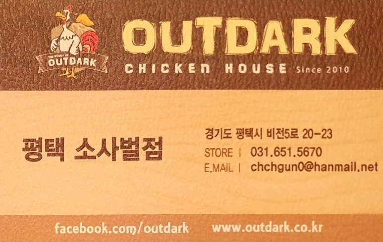 아웃닭소사벌점 이미지