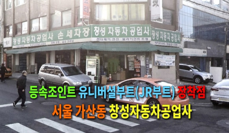 창성자동차공업사 이미지