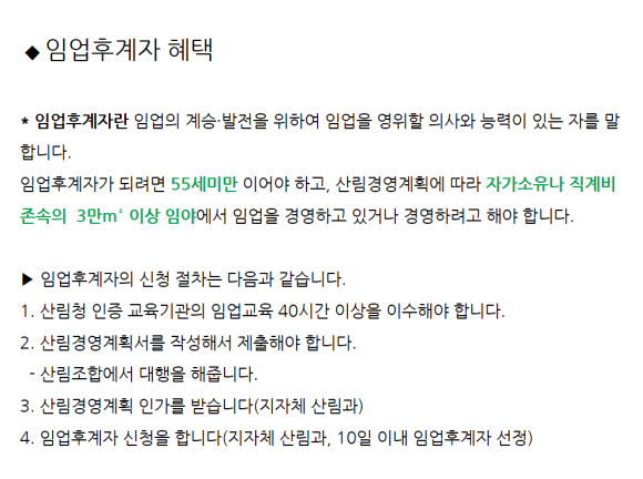 임업영농조합 이미지