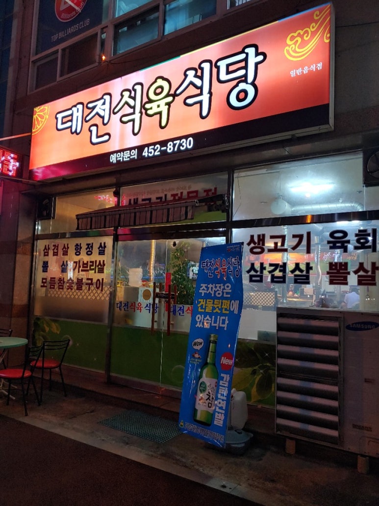 대전식육식당 이미지