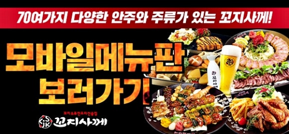 꼬지사께충주용산점 이미지