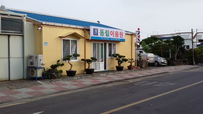 셀프이용원 이미지