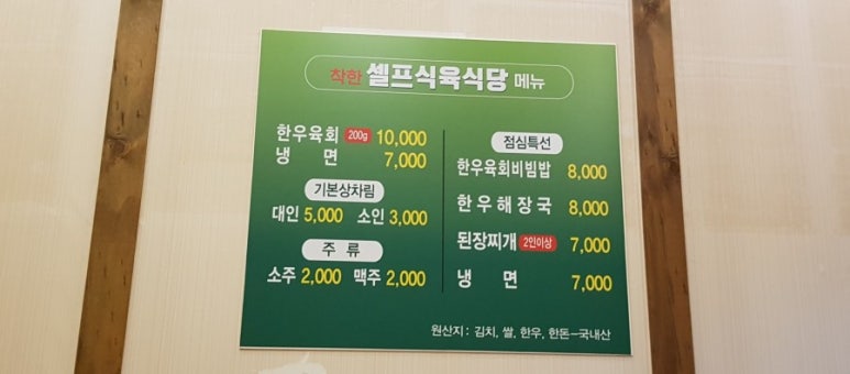 착한셀프식육식당 이미지