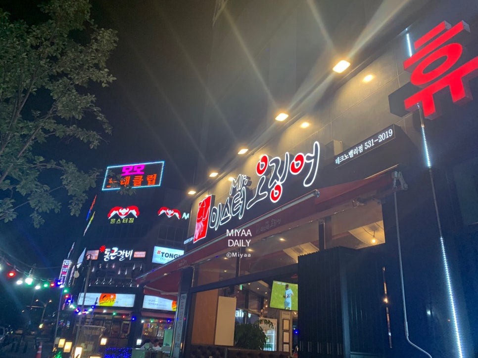 미스터오징어아산 이미지