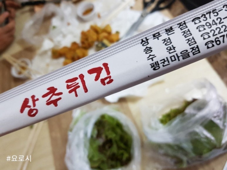 현완단겸상추튀김(펭귄마을점) 이미지
