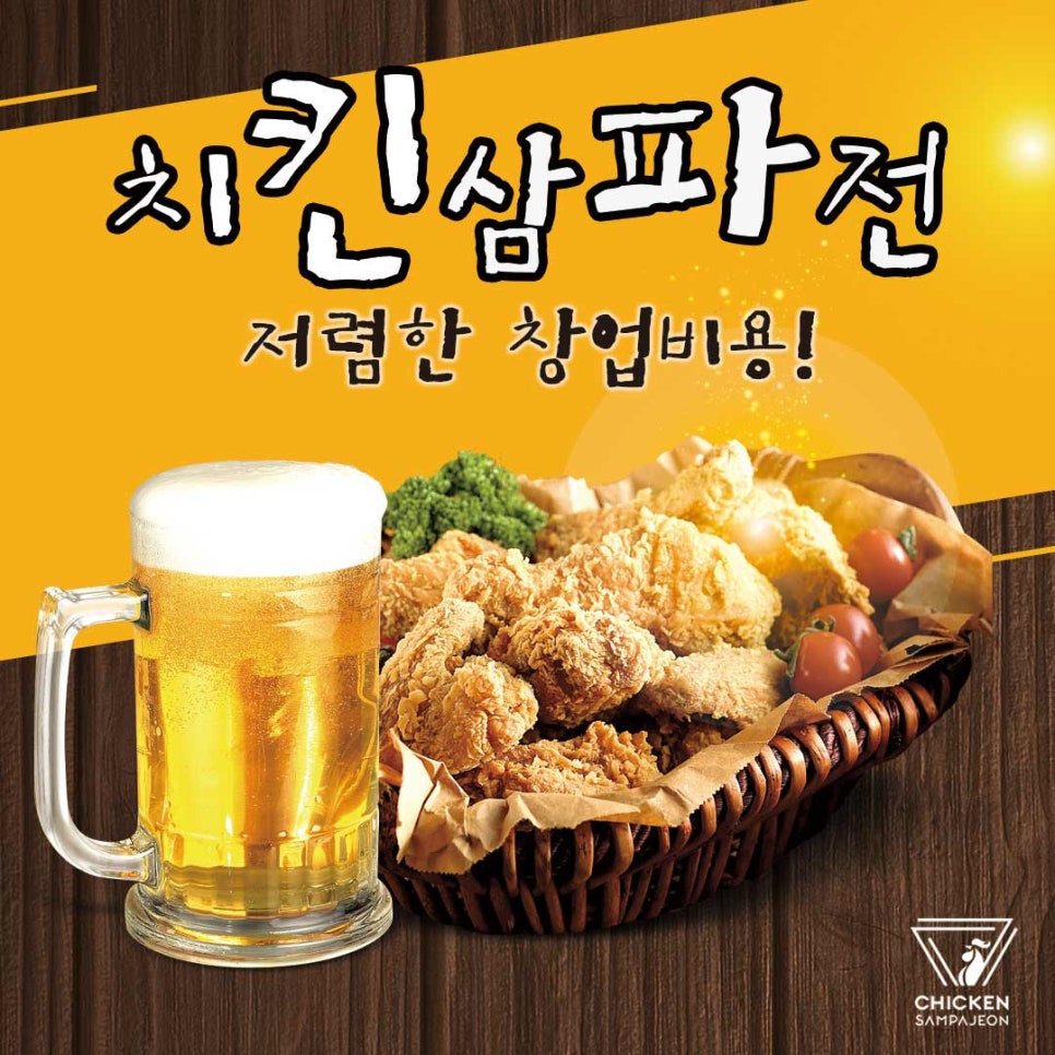 치킨삼파전 이미지