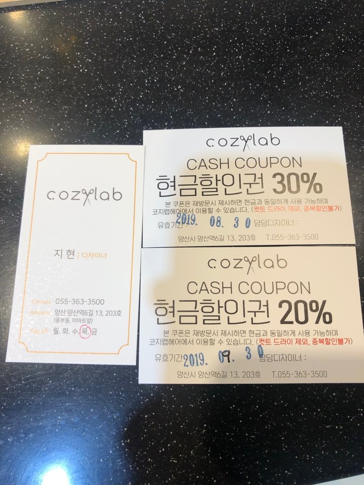 코지랩헤어 이미지