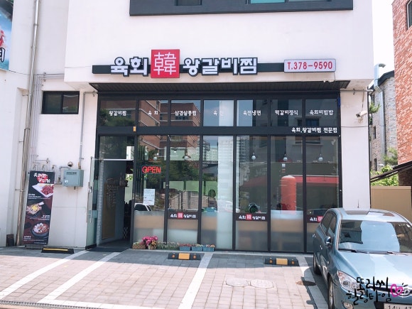육회한갈비 이미지
