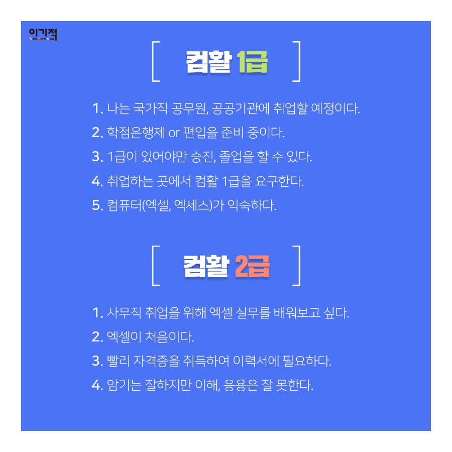 컴활 1급과 2급 자격증 차이점은 네이버 블로그