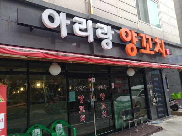 아리랑양꼬치 이미지