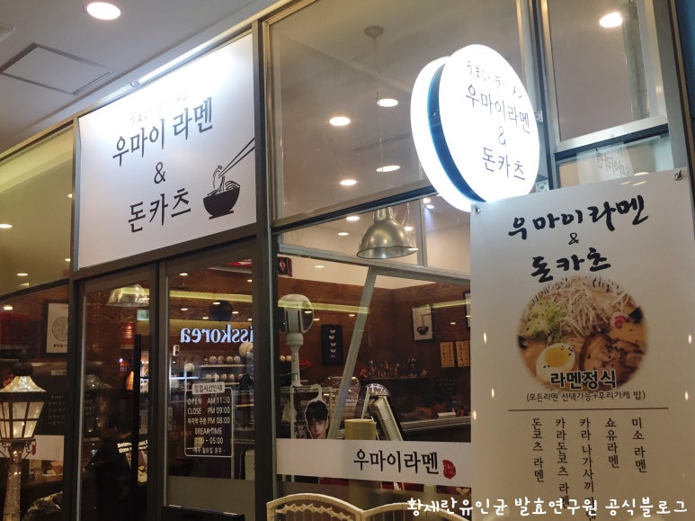 우마이라멘&돈카츠 이미지