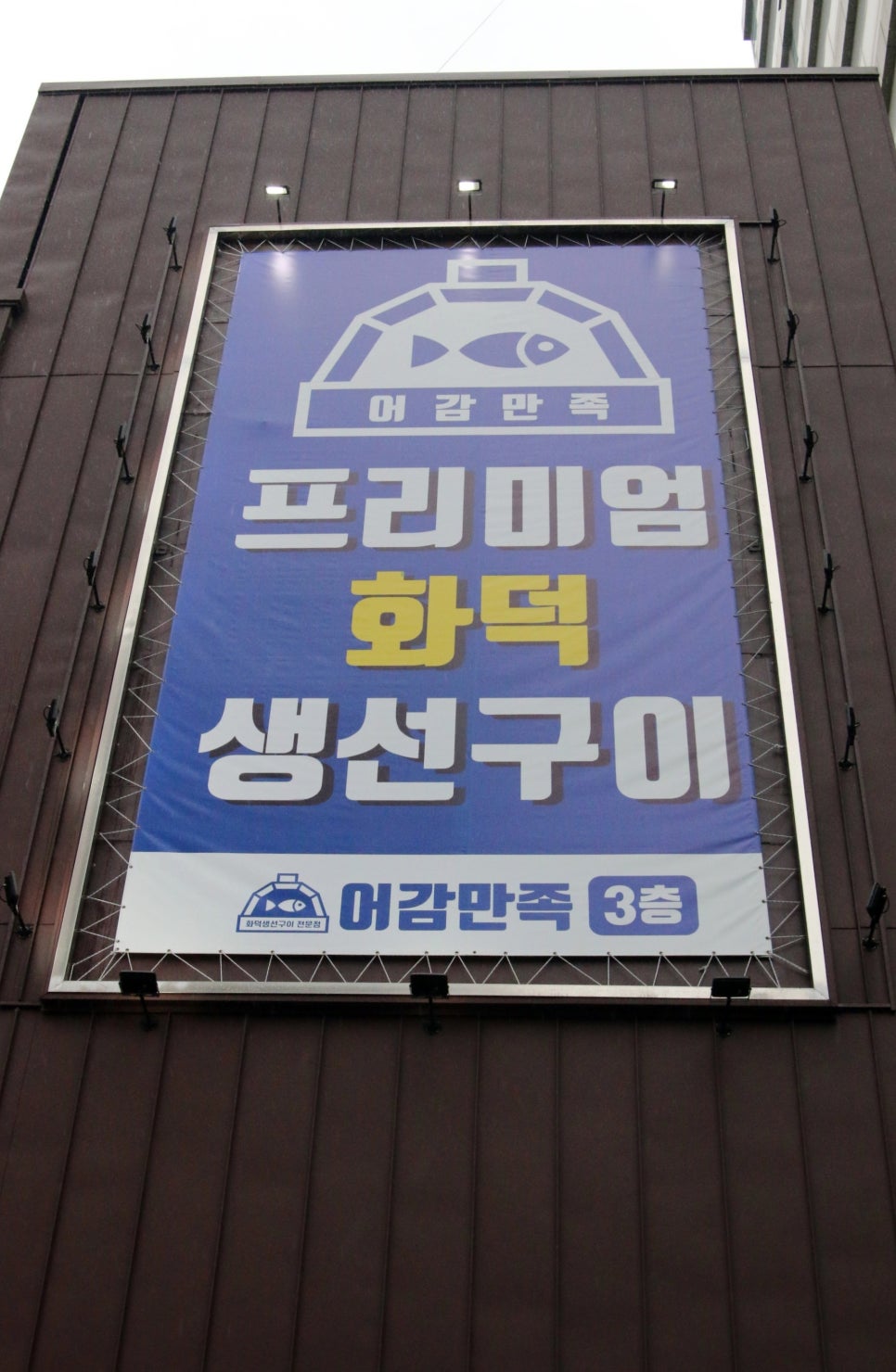 화덕품은생선구이 이미지