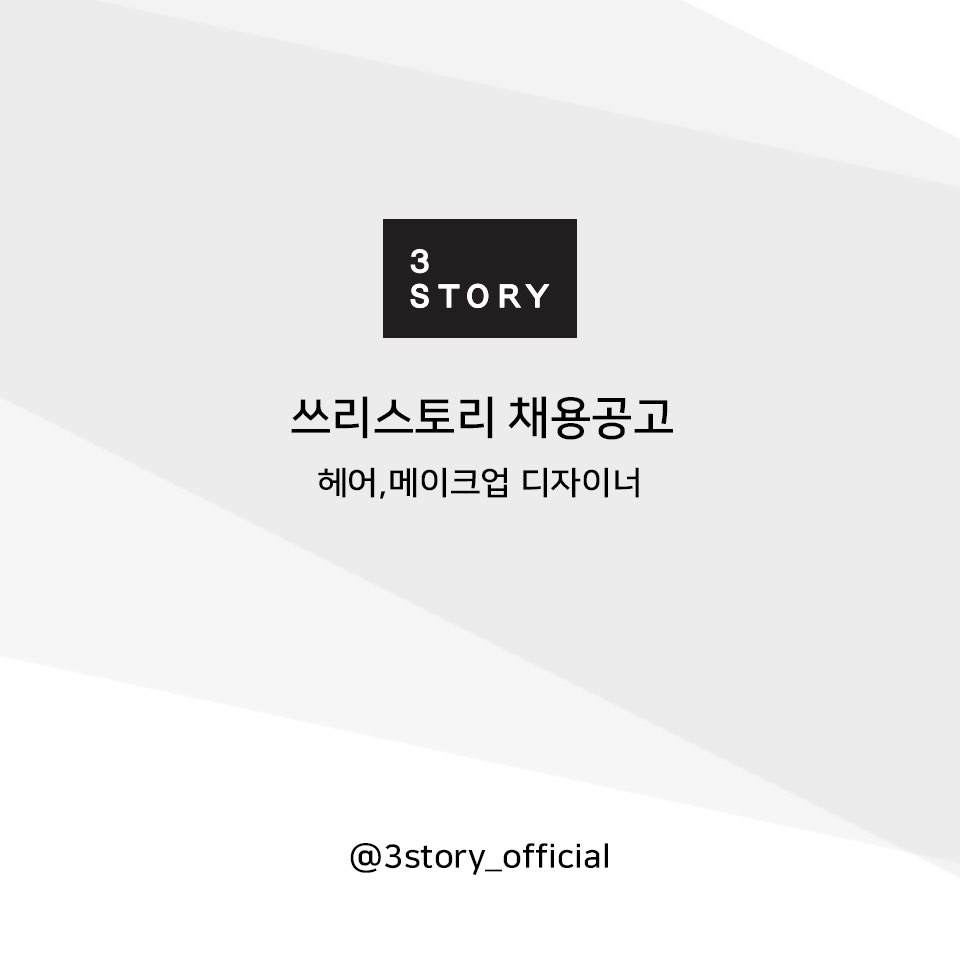 쓰리스토리 이미지