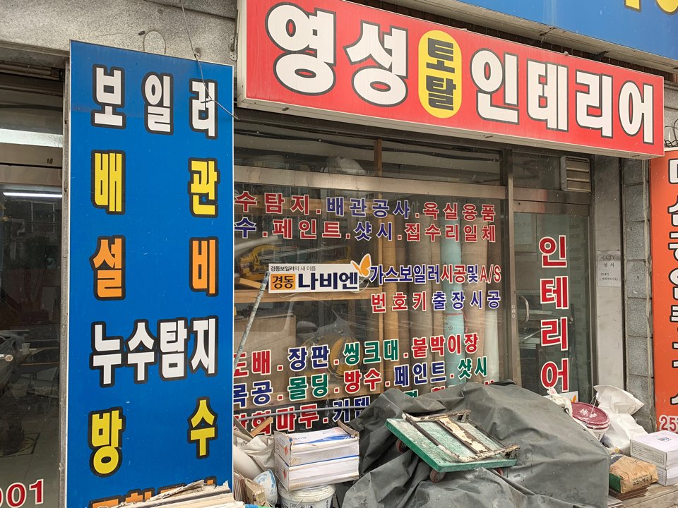 토탈인테리어 이미지