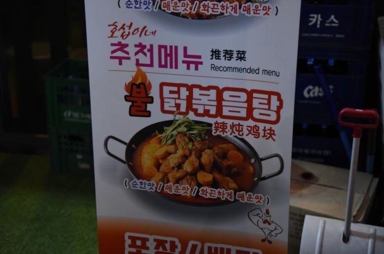 인천불닭발 이미지