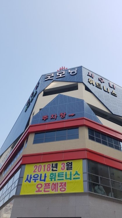 굿모닝휘트니스 이미지