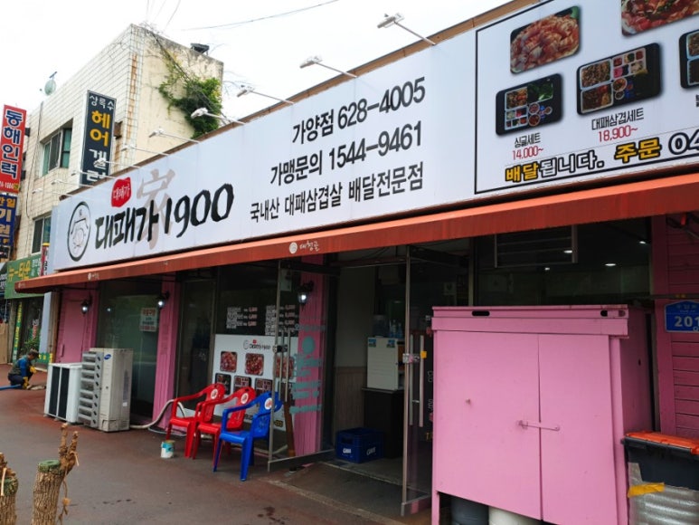 대패가1900 이미지