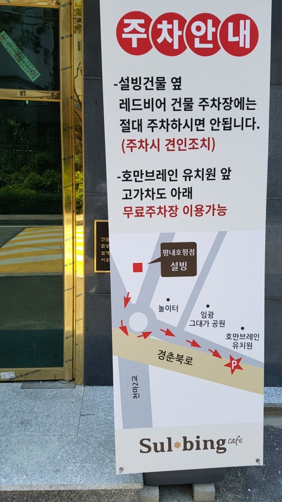설빙평내 이미지