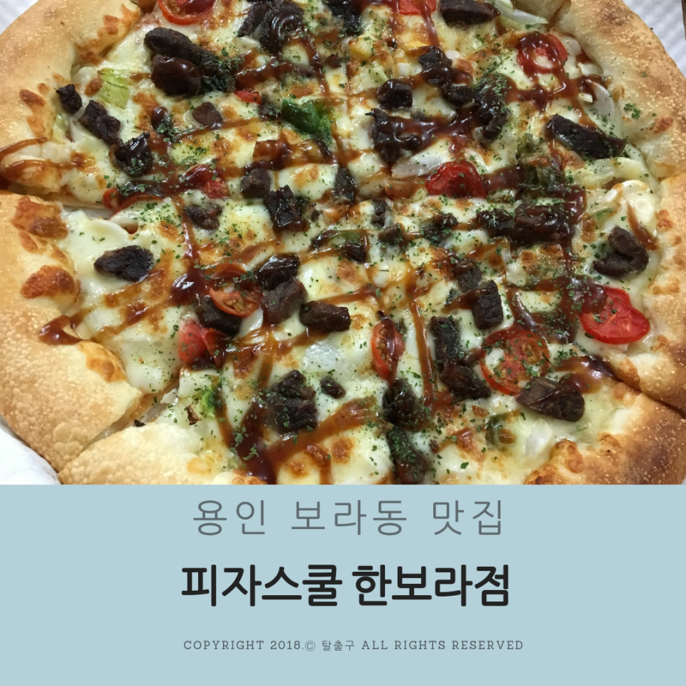 피자스쿨용인 이미지