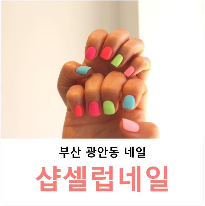 샵셀럽네일 이미지