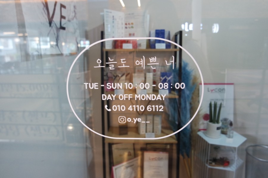 오늘도예쁜너 이미지