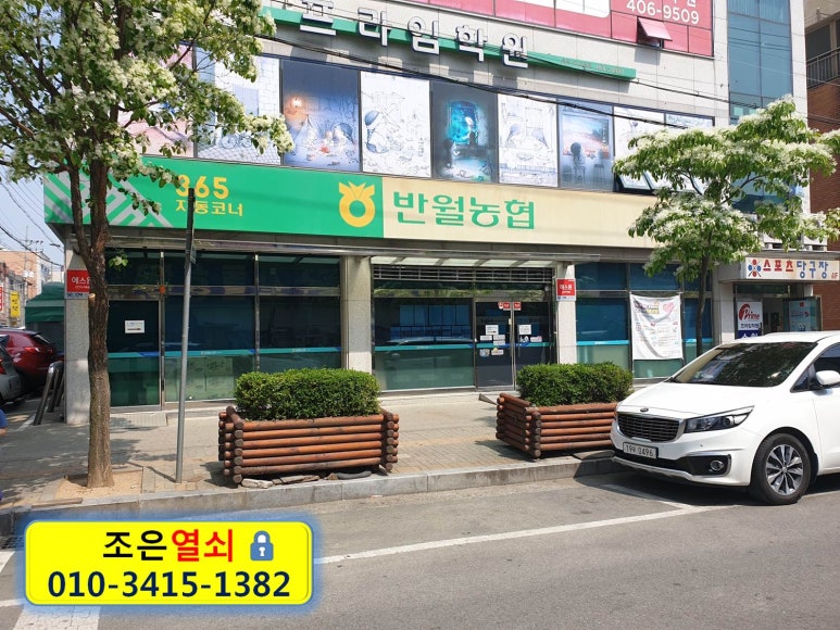 반월농협 안산지점 이미지