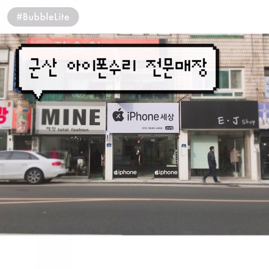 군산아이폰세상 이미지