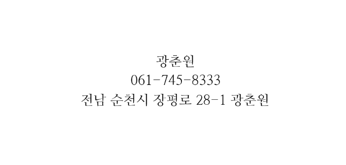 광춘원 이미지