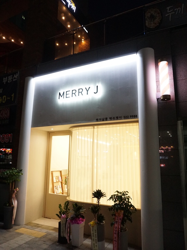 메리제이 이미지