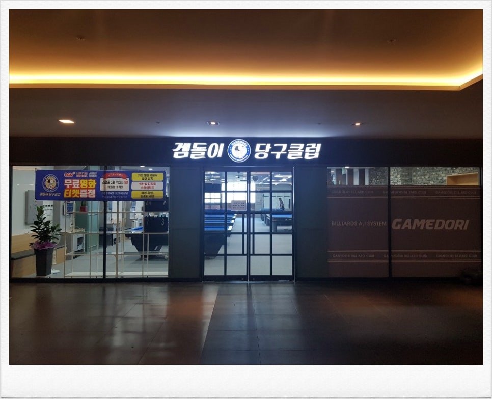엠당구클럽 이미지