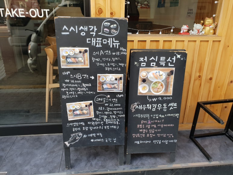 스시생각 이미지