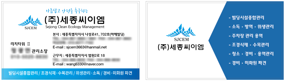 (주)세종씨이엠 이미지