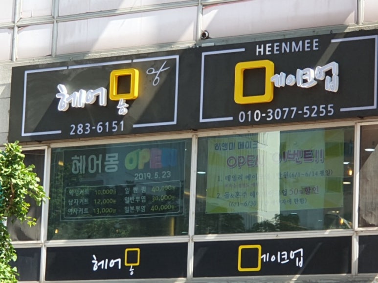 헤어몽 이미지