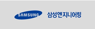 삼성엔지니어링(주) 이미지